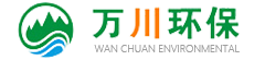 東莞市萬川環(huán)保工程有限公司 東莞市萬川環(huán)保工程有限公司